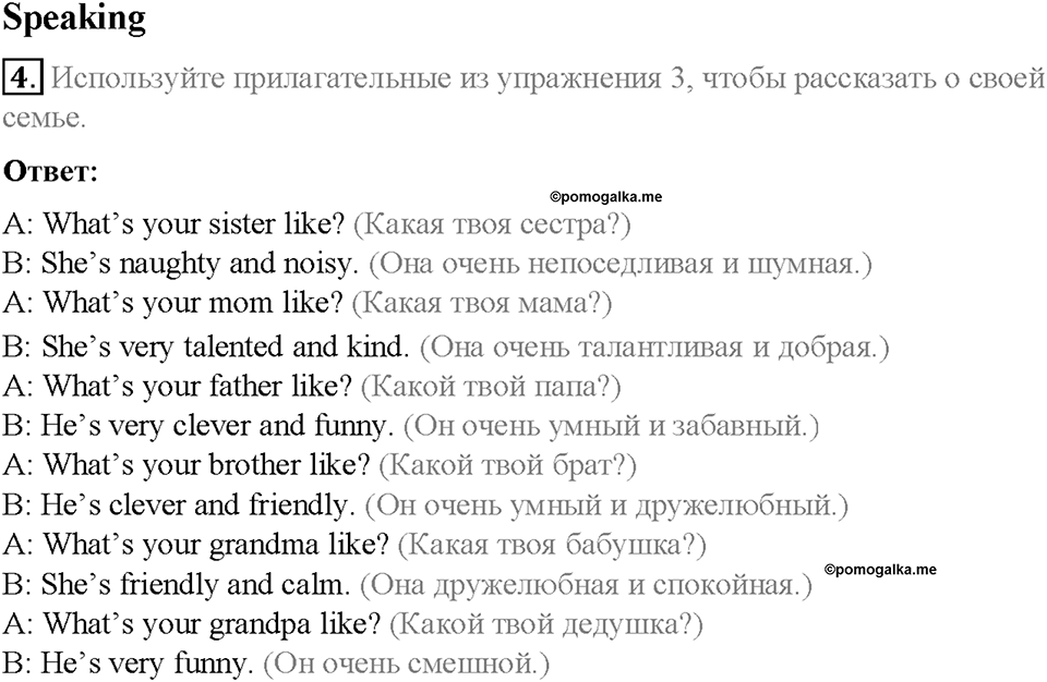 Module 4. Family ties. Страница 56-57. 4a. My family!. Задание №4 — решение 1