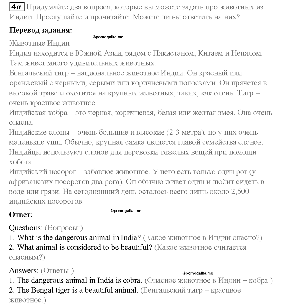 Module 5. World animals. Страница 66-67. 5a. Amazing creatures. Задание №4a — решение 1