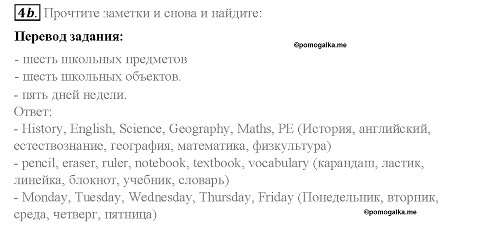 Module 1. School days. Страница 26-27. 1a. School. Задание №4b — решение 1