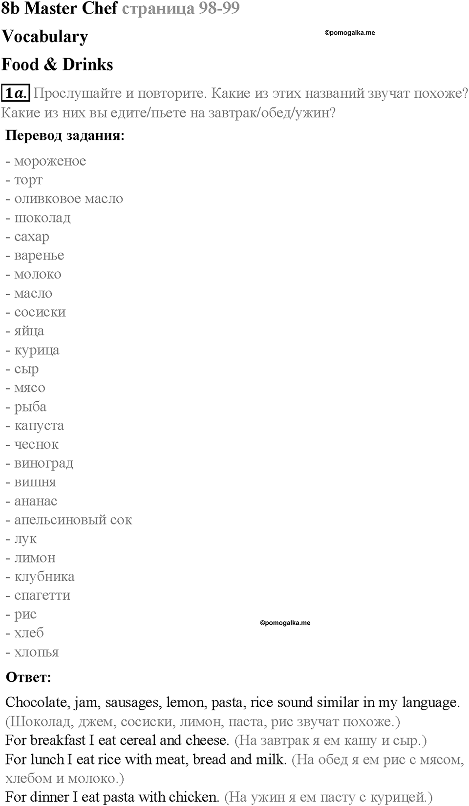 Module 8. Special days. Страница 98-99. 8b. Master chef. Задание №1a — решение 1