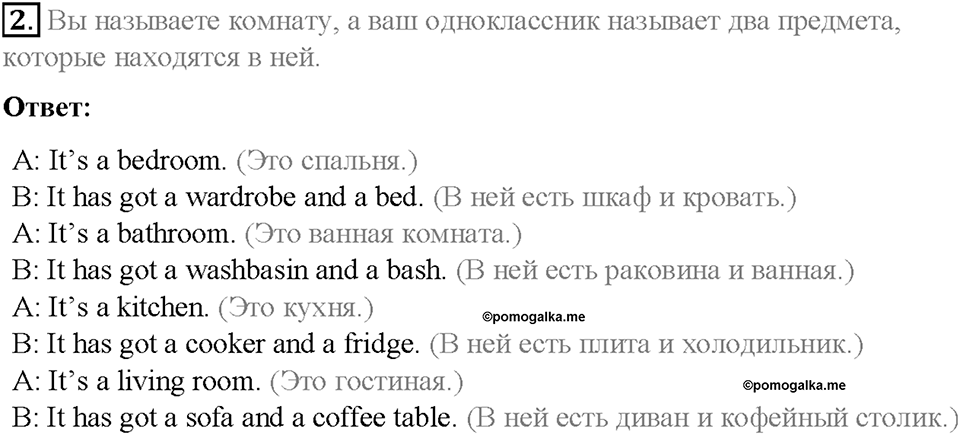 Module 3. My home, my castle. Страница 48-49. 3b. Move in!. Задание №2 — решение 1