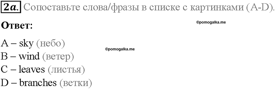 Module 7. In all weathers. Страница 93. 7 Extensive Reading. Задание №2a — решение 1