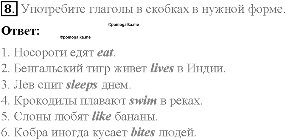 Module 5. World animals. Страница 66-67. 5a. Amazing creatures. Задание №8 — решение 1