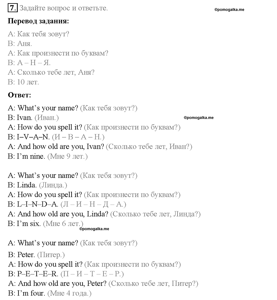 Module 1. School days. Страница 20. Numbers. Задание №7 — решение 1