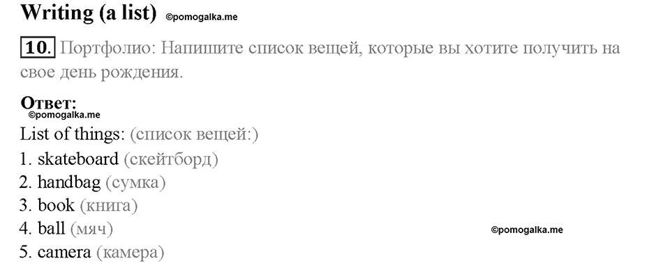Module 2. That's me!. Страница 38-39. 2b. My things. Задание №10 — решение 1