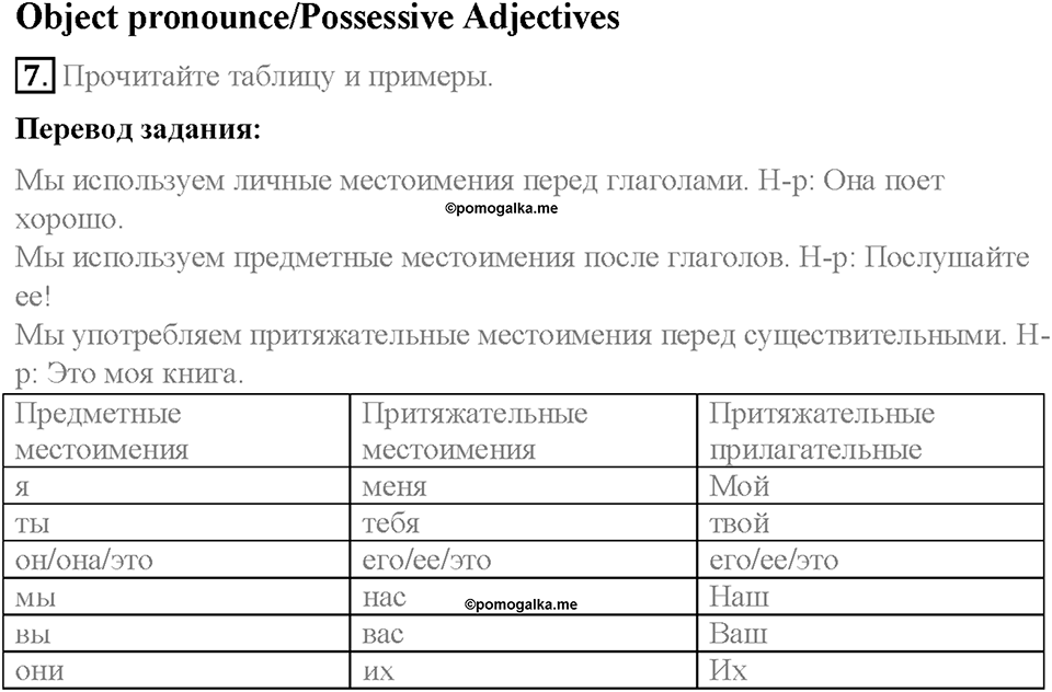 Module 4. Family ties. Страница 56-57. 4a. My family!. Задание №7 — решение 1