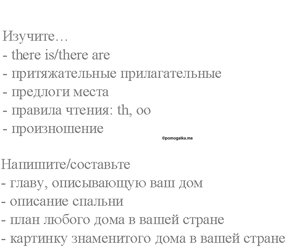 Module 3. My home, my castle. Страница 45. My home, my castle. Задание №0 — решение 2