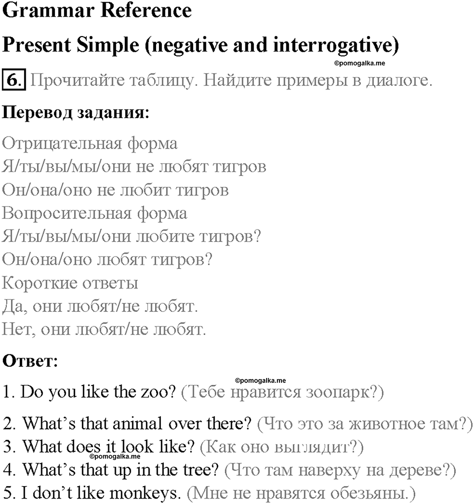 Module 5. World animals. Страница 68-69. 5b. At the zoo. Задание №6 — решение 1
