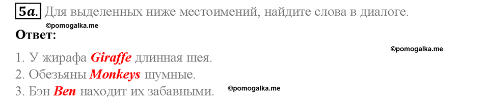 Module 5. World animals. Страница 68-69. 5b. At the zoo. Задание №5a — решение 1