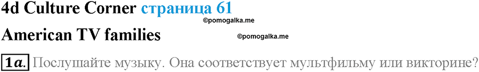 Module 4. Family ties. Страница 61. 4d. Culture Corner. American TV families. Задание №1a — решение 1