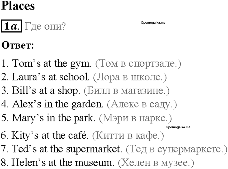 Module 1. School days. Страница 22. Common verbs. Задание №1a — решение 1
