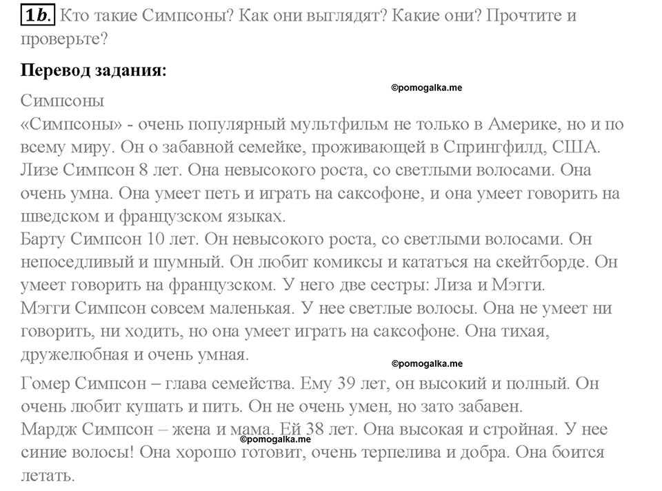 Module 4. Family ties. Страница 61. 4d. Culture Corner. American TV families. Задание №1b — решение 1