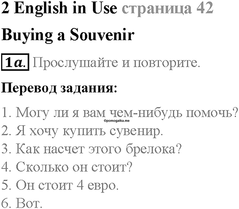 Module 2. That's me!. Страница 42. 2 English in Use. Задание №1a — решение 1