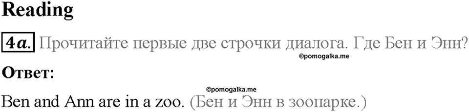 Module 5. World animals. Страница 68-69. 5b. At the zoo. Задание №4a — решение 1