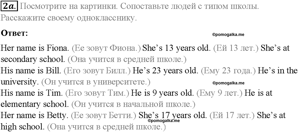 Module 1. School days. Страница 31. 1d. Culture Corner. Schools in England. Задание №2a — решение 1