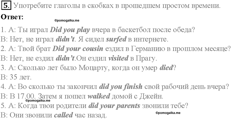 Module 9. Modern living. Страница 108-109. 9b. It was great!. Задание №5 — решение 1