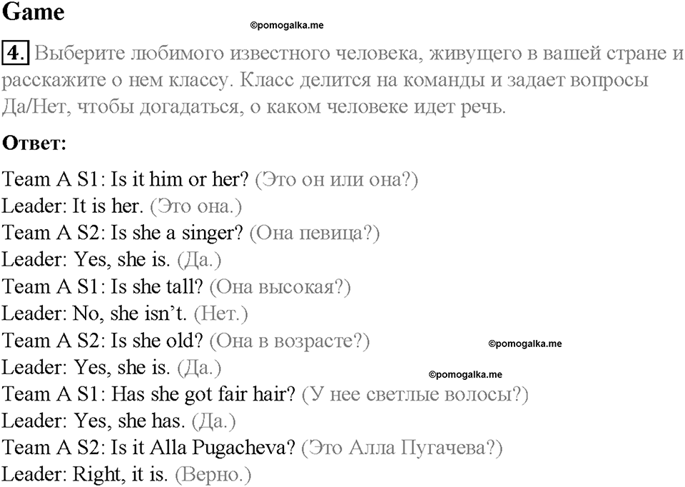 Module 4. Family ties. Страница 60. 4c. Famous people. Задание №4 — решение 1