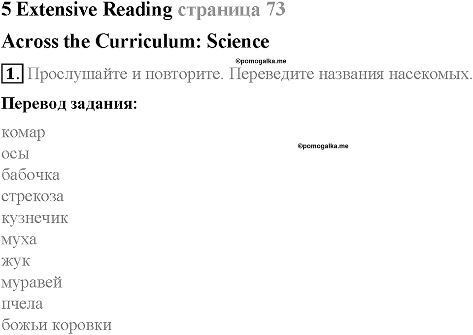 Module 5. World animals. Страница 73. 5 Extensive Reading. Задание №1 — решение 1