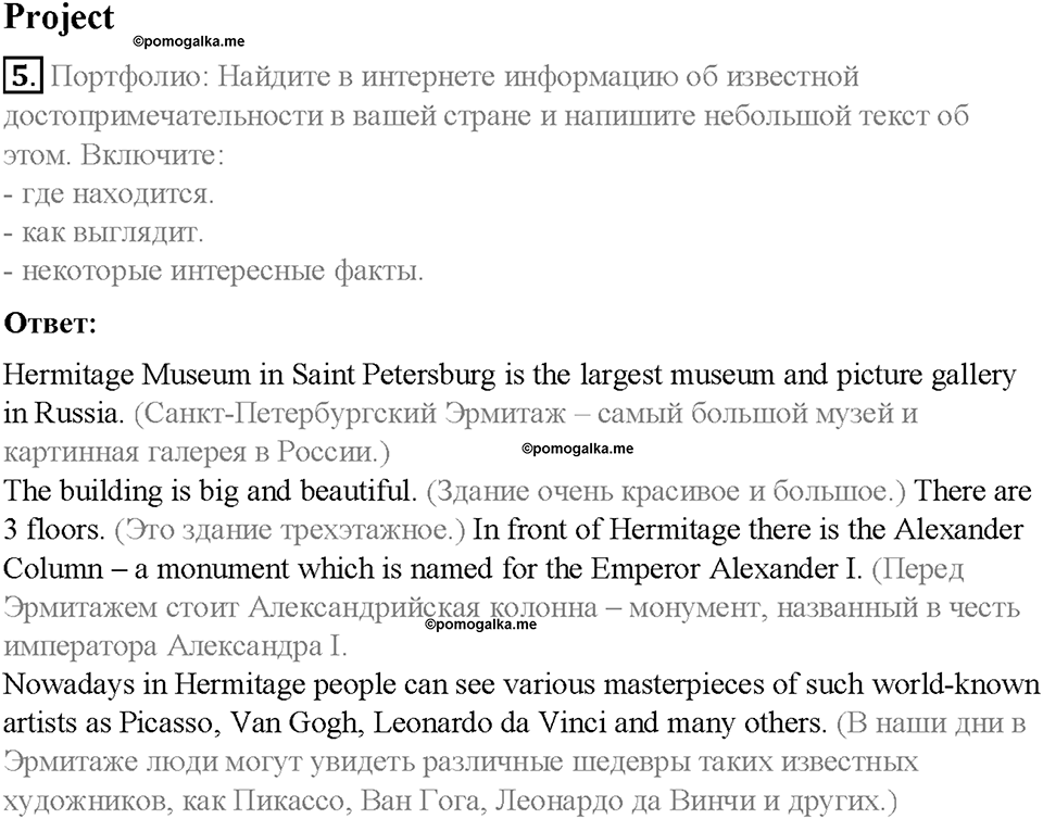 Module 6. Round the clock. Страница 81. 6d. Culture Corner. Landmarks. Задание №5 — решение 1