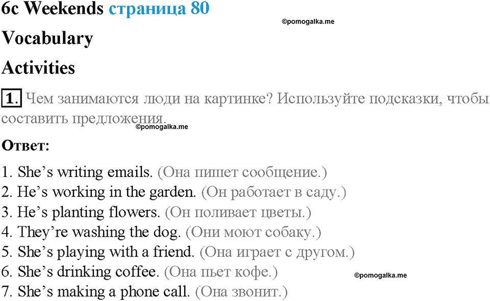 Module 6. Round the clock. Страница 80. 6c. Weekends. Задание №1 — решение 1