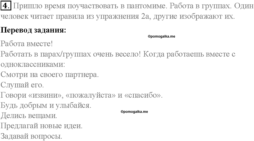 Module 1. School days. Страница 33. 1 Extensive Reading. Задание №4 — решение 1