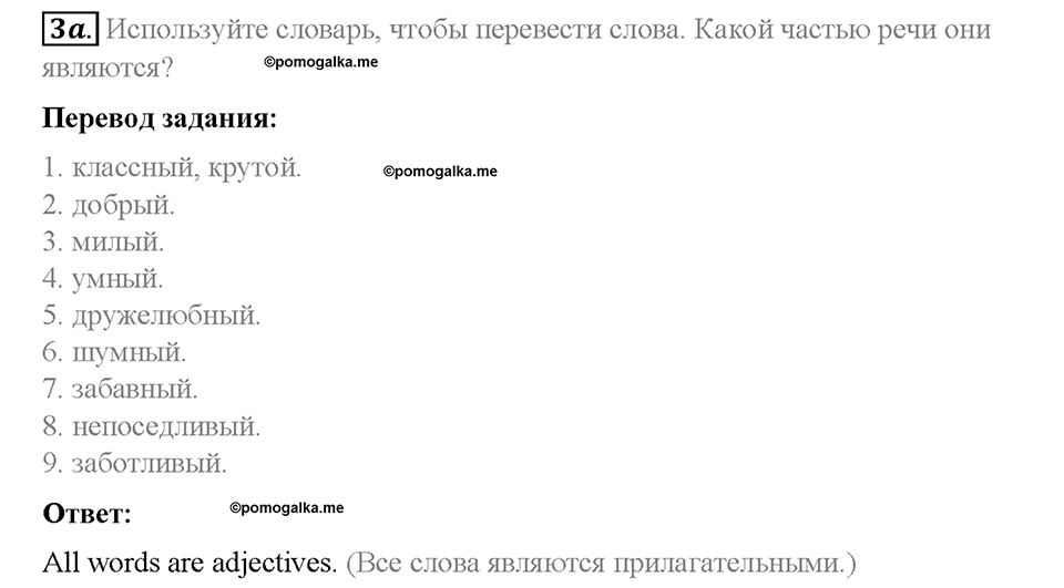 Module 4. Family ties. Страница 56-57. 4a. My family!. Задание №3a — решение 1