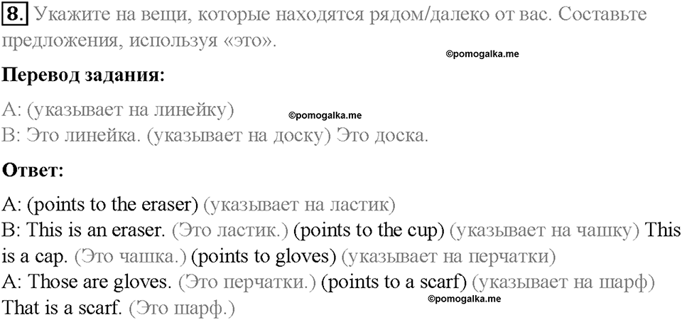 Module 2. That's me!. Страница 38-39. 2b. My things. Задание №8 — решение 1