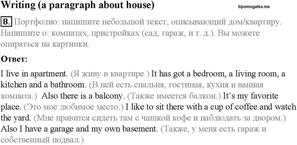 Module 3. My home, my castle. Страница 45-47. 3a. At home. Задание №8 — решение 1