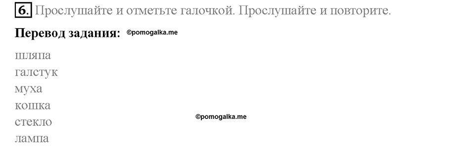 Module 2. That's me!. Страница 38-39. 2b. My things. Задание №6 — решение 1