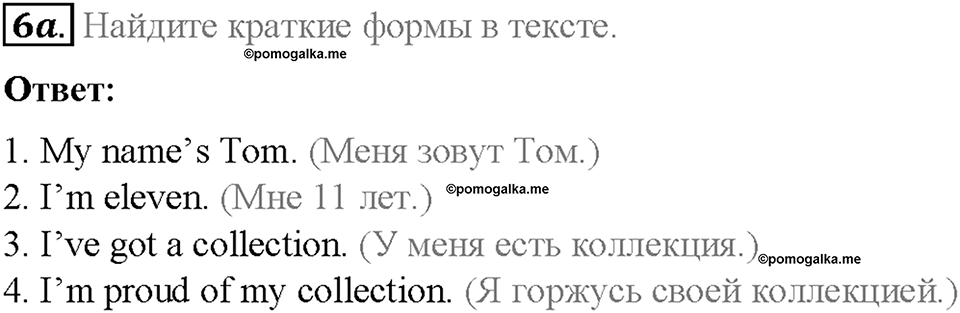 Module 2. That's me!. Страница 40. 2c. My collection. Задание №6a — решение 1