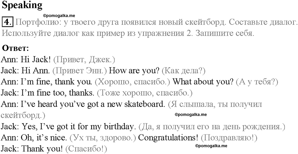 Module 2. That's me!. Страница 38-39. 2b. My things. Задание №4 — решение 1
