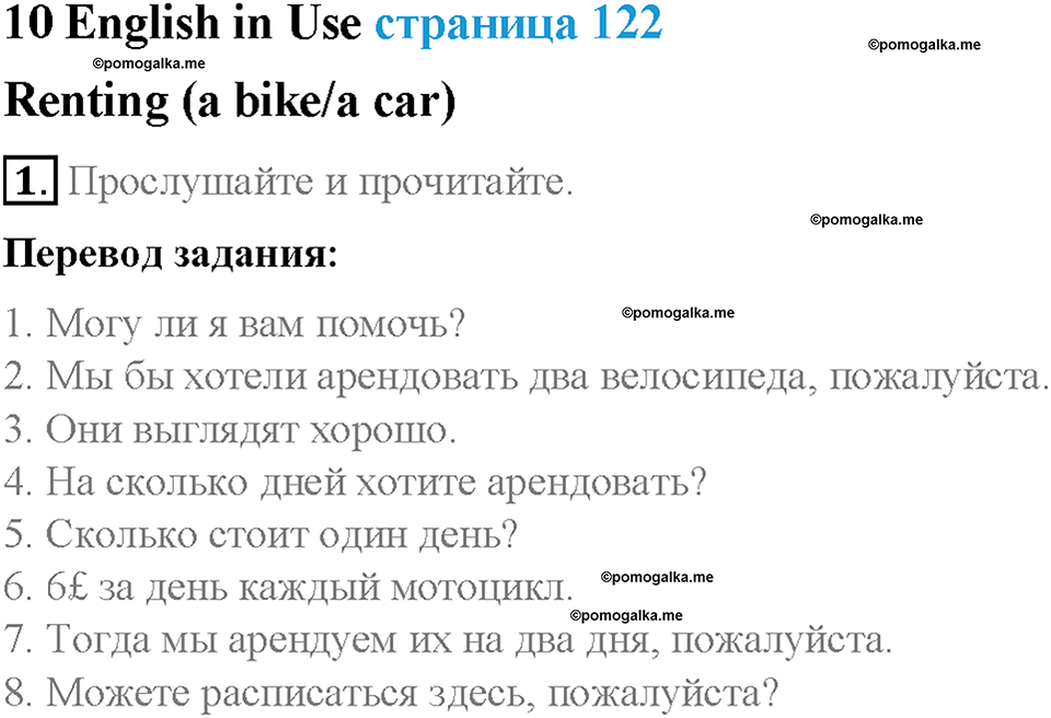 Module 10. Holidays. Страница 122. 10 English in Use. Задание №1 — решение 1