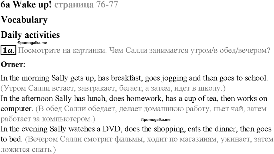 Module 6. Round the clock. Страница 76-77. 6a. Wake up!. Задание №1a — решение 1