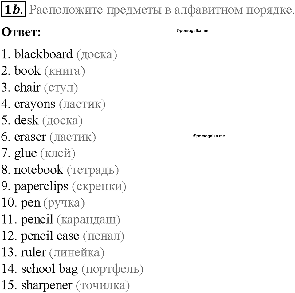 Module 1. School days. Страница 23. Classroom objects. Задание №1b — решение 1