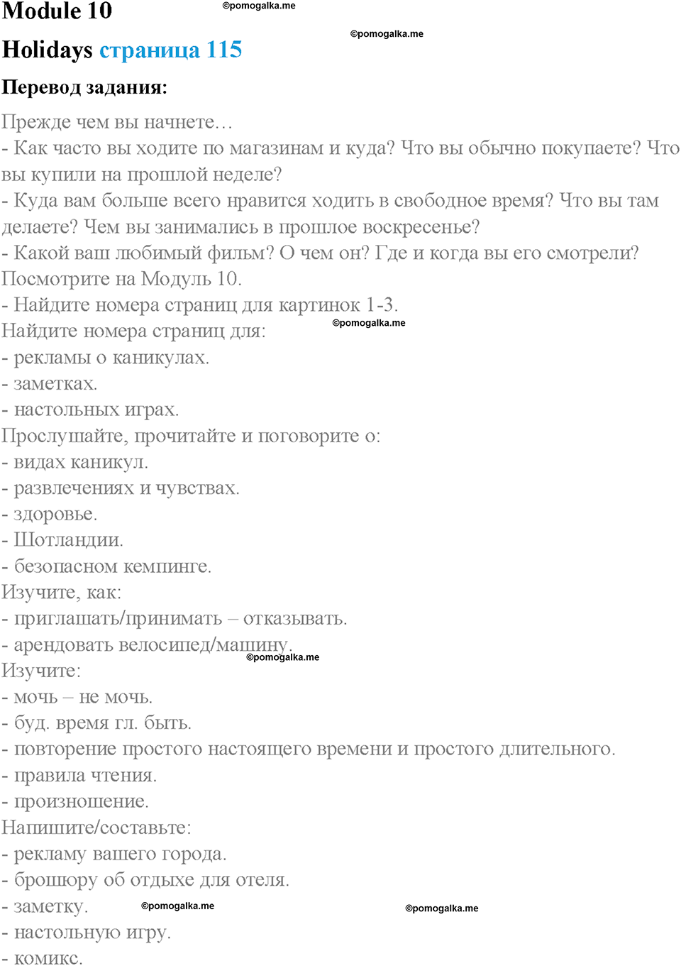 Module 10. Holidays. Страница 115. Holidays. Задание №0 — решение 1