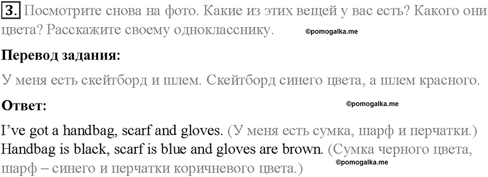 Module 2. That's me!. Страница 38-39. 2b. My things. Задание №3 — решение 1