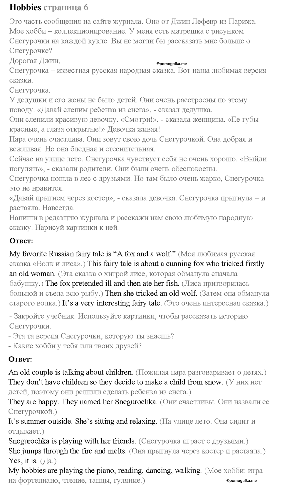Spotlight on Russia. Страница 6. Hobbies. Задание №0 — решение 1