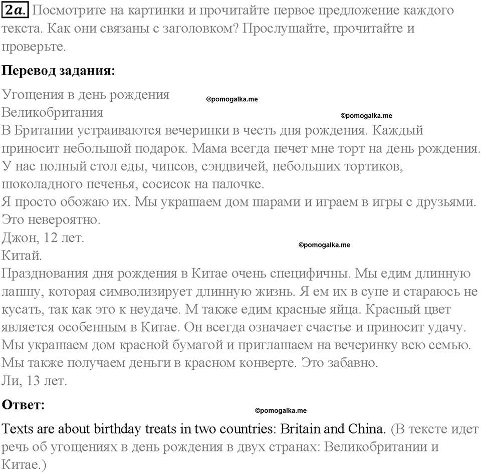 Module 8. Special days. Страница 100. 8c. It's my birthday!. Задание №2a — решение 1