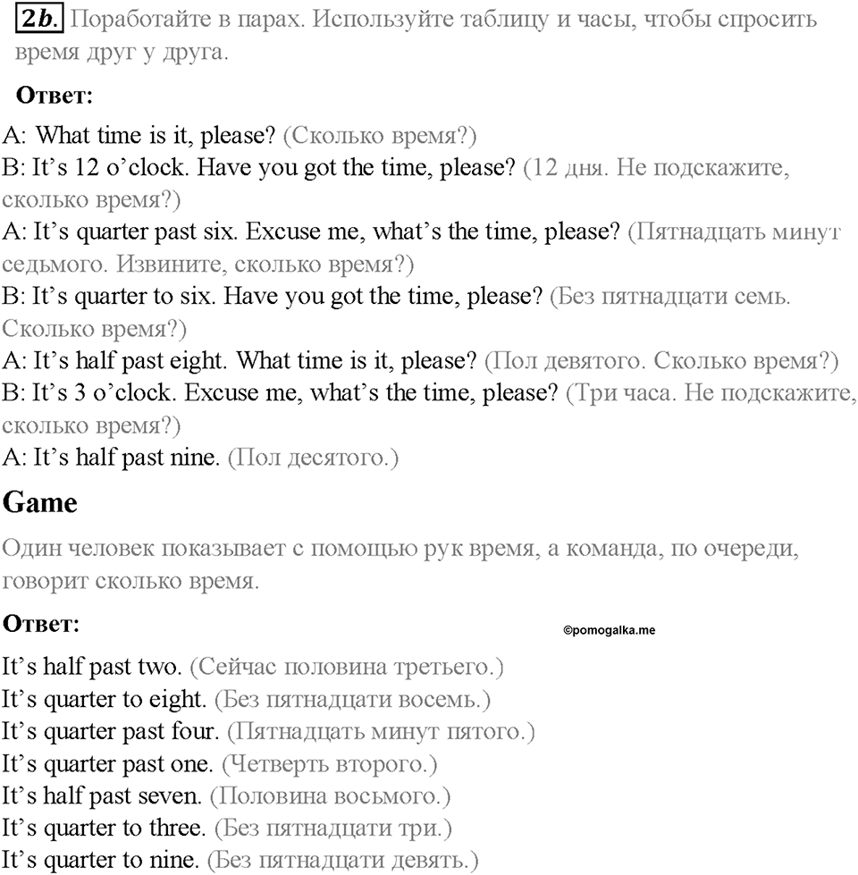 Module 6. Round the clock. Страница 76-77. 6a. Wake up!. Задание №2b — решение 1
