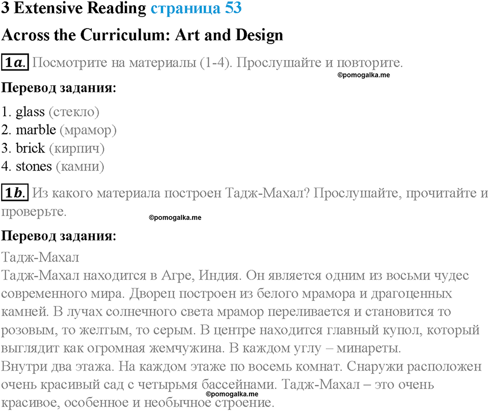 Module 3. My home, my castle. Страница 53. 3 Extensive Reading. Задание №1 — решение 1