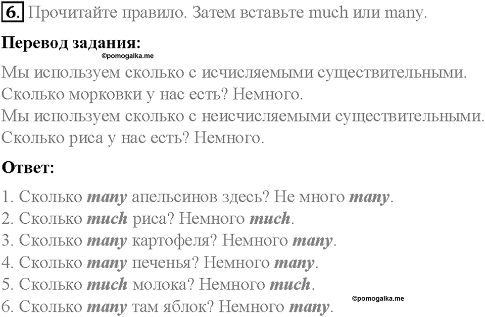 Module 8. Special days. Страница 98-99. 8b. Master chef. Задание №6 — решение 1