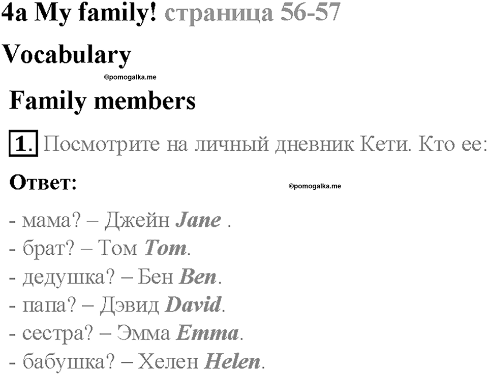 Module 4. Family ties. Страница 56-57. 4a. My family!. Задание №1 — решение 1