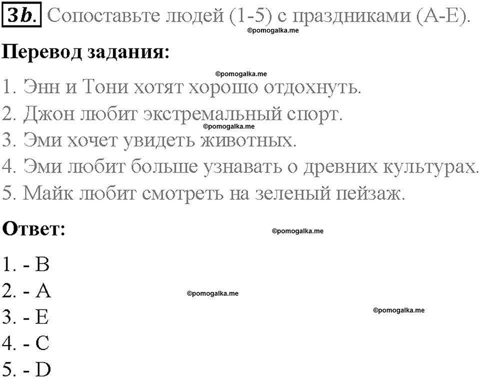 Module 10. Holidays. Страница 116-117. 10a. Travel & leisure. Задание №3b — решение 1