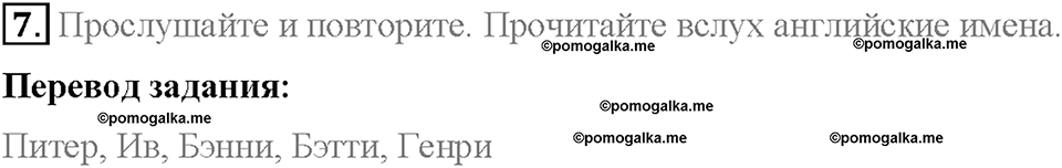 Module 1. School days. Страница 16-17. The English alphabet (III). Задание №7 — решение 1