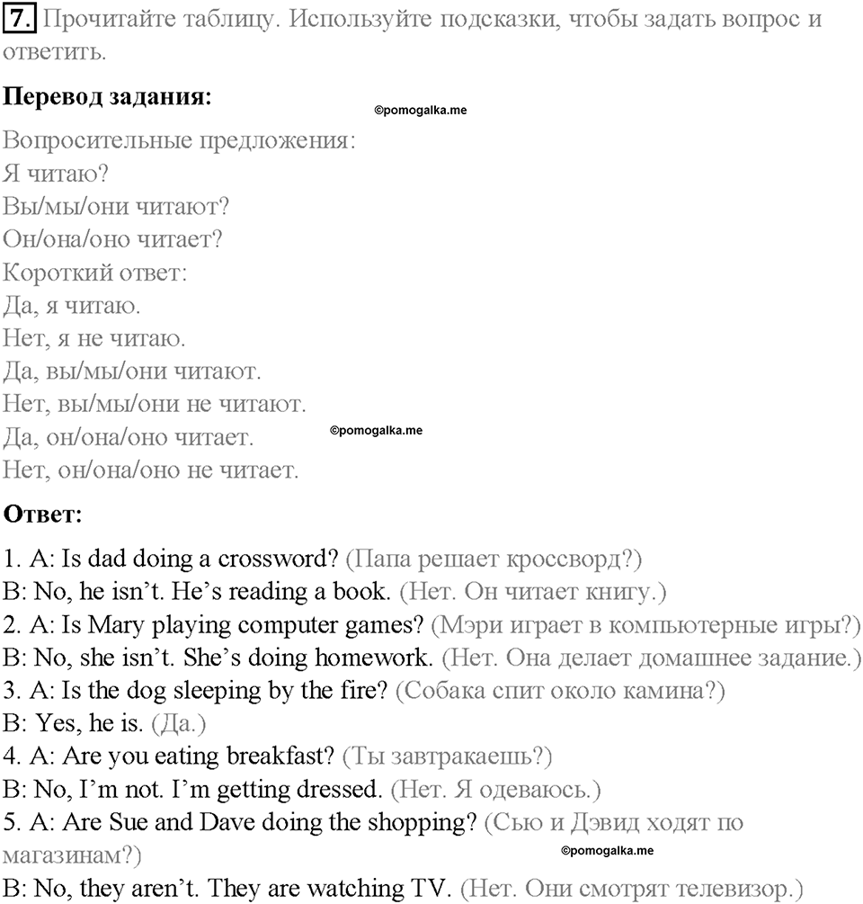 Module 6. Round the clock. Страница 78-79. 6b. At work. Задание №7 — решение 1
