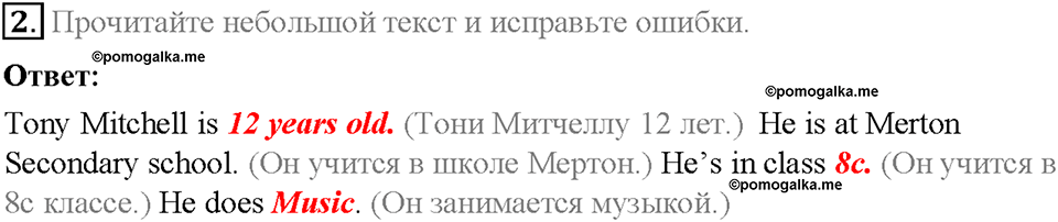 Module 1. School days. Страница 30. 1c. Favourite subjects. Задание №2 — решение 1