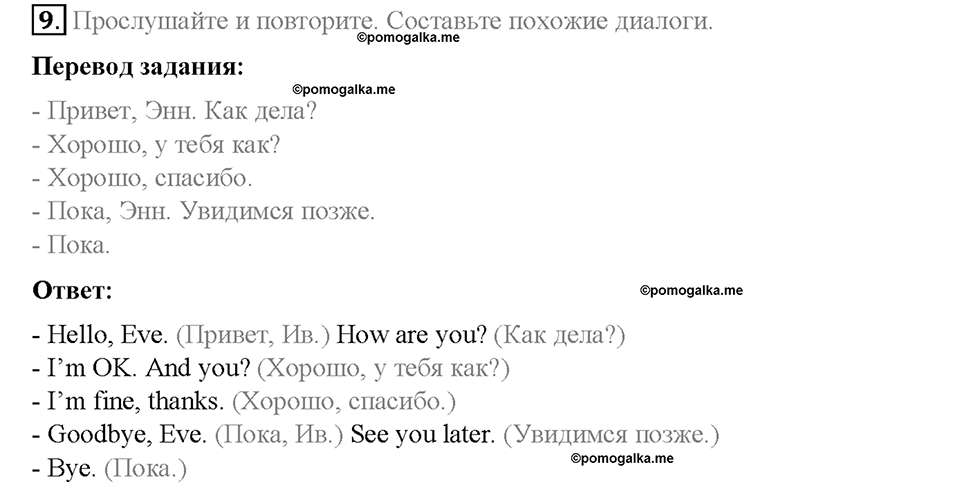 Module 1. School days. Страница 16-17. The English alphabet (III). Задание №9 — решение 1
