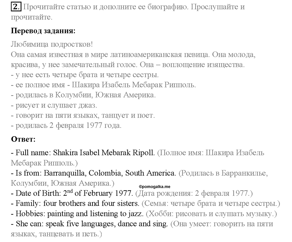 Module 4. Family ties. Страница 60. 4c. Famous people. Задание №2 — решение 1