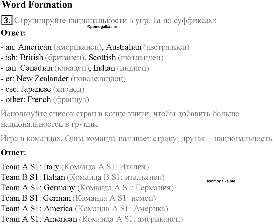 Module 2. That's me!. Страница 36-37. 2a. I'm from. Задание №3 — решение 1