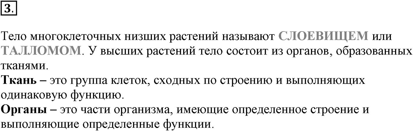 Глава 2. Многообразие организмов. Урок 19. Характеристика царства Растения. Страницы 57-59. Вопрос №3 — решение 1